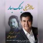 دانلود آهنگ سالار عقیلی به نام اینک بهار